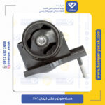 دسته موتور عقب لیفان X60