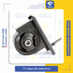 دسته موتور عقب لیفان X60