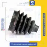 گردگیر پلوس سمت چرخ برلیانس H320